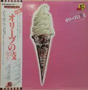 Double LP - Tokyo Kid Brothers - Roller Skate Musical Olive No Eda (オリーブの枝)