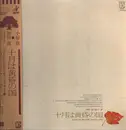 LP - Tokyo Kid Brothers - Ju Gatsu Wa Tasogare No Kuni (十月は黄昏の国) - OBI, Insert