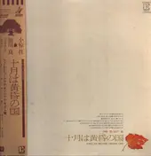 Tokyo Kid Brothers - Ju Gatsu Wa Tasogare No Kuni (十月は黄昏の国)