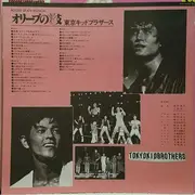 Double LP - Tokyo Kid Brothers - Roller Skate Musical Olive No Eda (オリーブの枝)
