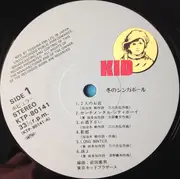 LP - Tokyo Kid Brothers - Winter In Singapore = 冬のシンガポール - +OBI / Insert.