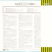 LP - Mendelssohn / Kaneda a.o. - Wind Ensemble Original Album, Vol. 2 - + OBI