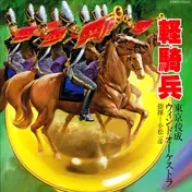 Tokyo Kosei Wind Orchestra - Light Cavalry