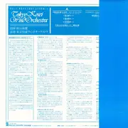 LP - Tokyo Kosei Wind Orchestra - Vol. 1 Original Album / 1 - OBI
