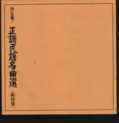 Double LP - Tokyo Kyuban Boys - Nippon Minyo Miryoku No Subete - Booklet