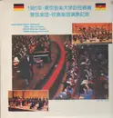 LP - Tokyo Music University - Orchestra And Brass Music Commemoration 1981