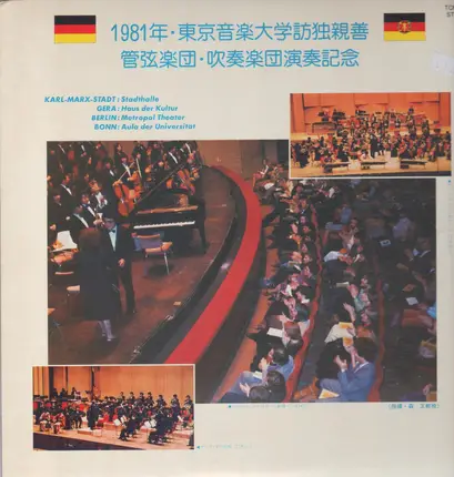 Tokyo Music University - Orchestra And Brass Music Commemoration 1981