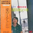 LP - Tokiko Kato - 琵琶湖周航の歌 - OBI Included.