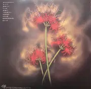 LP - Tokiko Kato - 愛する人