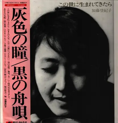 Tokiko Kato - この世に生まれてきたら