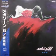 Tokio 23 / Kumi Miyasato / Shiro Sagisu - メガゾーン23 PART II 音楽編 オリジナル・サウンドトラック / Megazone Two Three  Original Sound Track Part II