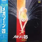 LP - Tokio 23 - オリジナル・ビデオ・アニメーション・メガゾーン23 オリジナル・サウンドトラック 音楽篇 = Original Video Animation - Megazone Two Three - OBI