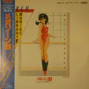 12inch Vinyl Single - Tokio 23 - Megazone 23 未発表BGM集 - OBI included.