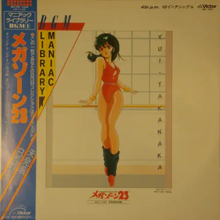 Tokio 23 - Megazone 23 未発表BGM集