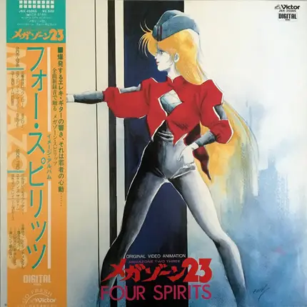 Tokio 23 - Megazone Two Three メガゾーン23 (イメージ・アルバム) Four Spirits / Megazone 23 Image Album Four Spirits