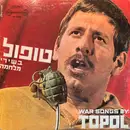 LP - Topol - War Songs By: Topol / Israeli War Songs - Mono