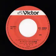 7inch Vinyl Single - Toru Akasaka , Reichi - ヤーレンソーラン北海道 / ひとりでオシッコ