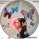 Picture LP - Toru Arima & Noche Cubana - 思い出のスクリーン 情熱のラテン - Picture Disc