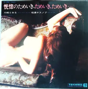 Yasunobu Matsuura - Because Of The Ecstasy...