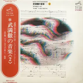 Toru Takemitsu - Works Of Toru Takemitsu - 2