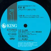 LP - Toru Takemitsu / Yoshinao Nakada - November Steps / Songs Of Praise To Beauty