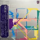 LP - Toru Takemitsu / Olivier Messiaen - November Steps / Et Expecto Resurrectionem Mortuorum - + OBI