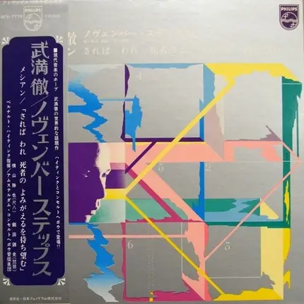 Toru Takemitsu / Olivier Messiaen - November Steps / Et Expecto Resurrectionem Mortuorum
