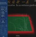 LP - Toru Takemitsu - 秋庭歌一具 = In An Autumn Garden - + OBI, Insert