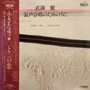 LP - Toru Takemitsu - 混声合唱のためのうた - OBI + insert