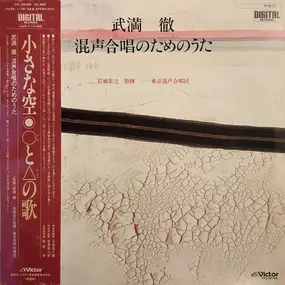 Toru Takemitsu - 混声合唱のためのうた