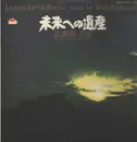 LP - Toru Takemitsu - Legacy For The Future - Booklet