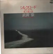 LP - Toru Takemitsu - Silk Road - Insert