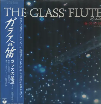 Tōsha Suihō - The Glass Flute