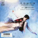 7inch Vinyl Single - Toshinobu Kubota - 失意のダウンタウン