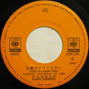7inch Vinyl Single - Toshinobu Kubota - 失意のダウンタウン