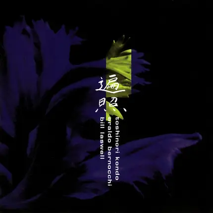 Toshinori Kondo , Eraldo Bernocchi , Bill Laswell - Charged