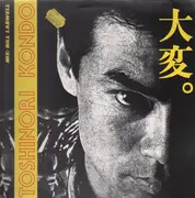 LP - Toshinori Kondo - Taihen