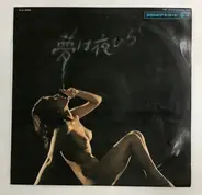 Toshio Kawamura - 夢は夜ひらく