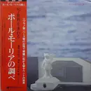 LP - Toshio Kawamura Koto Ensemble - 琴・世界をまわる ポールモーリアの調べ - OBI , insert