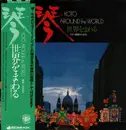 LP - Toshio Kawamura Koto Ensemble , Disco Loveland Orchestra - Koto Around The World = 琴 世界をまわる ラテン音楽のふるさと