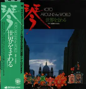 Toshio Kawamura Koto Ensemble - Koto Around The World = 琴 世界をまわる ラテン音楽のふるさと