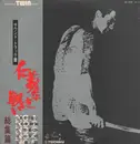 Double LP - Toshiaki Tsushima - 仁義なき戦い 総集編 (サウンド・トラック盤) - +insert