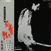 Double LP - Toshiaki Tsushima - 仁義なき戦い 総集編 (サウンド・トラック盤) - +insert