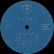 LP - Toshiaki Tsushima - 惑星大戦争 = The War In Space - OBI and Insert included.