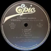 LP - Toshiaki Yokota - 伊賀忍法帖 Iga Nimpoh-Cho