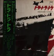 LP - Toshiba Philharmonic Orchestra - Tora! Tora! Tora! - Red vinyl;  OBI