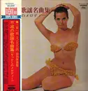 Double LP - Toshiba Recording Orchestra - Hi Couple Series 不滅の歌謡名曲集 (なつかしのメロディー) - + OBI