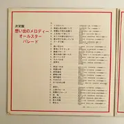 Double LP - Toshiba Recording Orchestra - Omoide No Melody All Star Parade - 2LP
