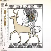 Toshifumi Hinata - 詩人の家