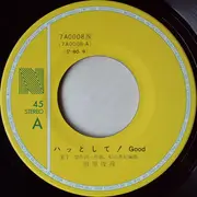 7inch Vinyl Single - Toshihiko Tahara - ハッとして! Good